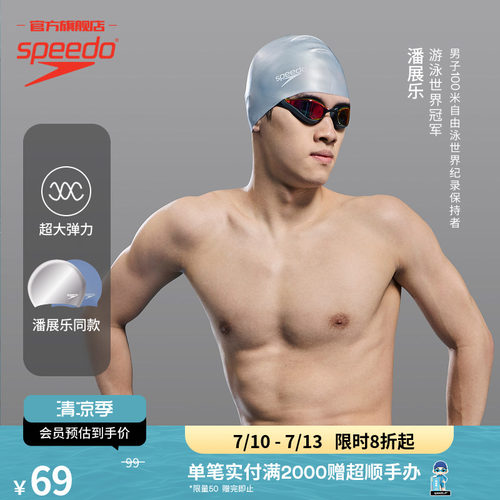 不勒头游泳帽Speedo/速比涛
