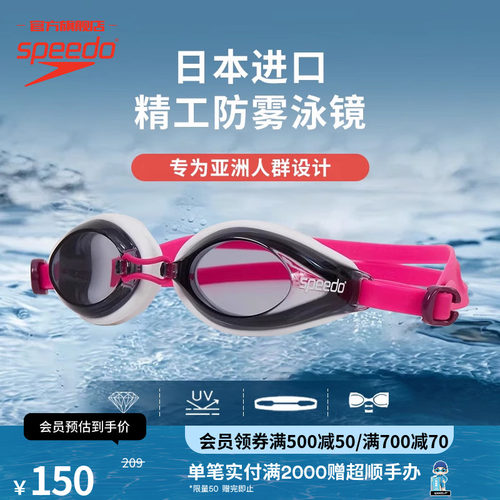 Speedo/速比涛日本进口成人泳镜