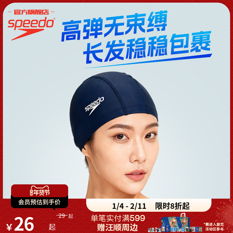 Speedo/速比涛 自由皮系列男女款大头围不勒头长发泳帽2025年新品,运动/瑜伽/健身/球迷用品,泳帽,淘宝优惠券,粉丝福利购,淘宝优惠卷