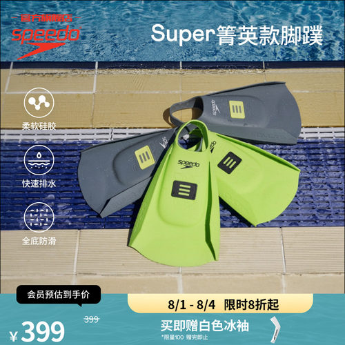 速比涛健身训练舒适成人脚蹼