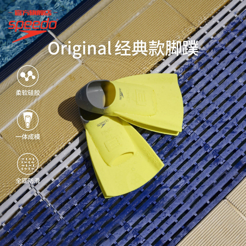 速比涛经典款柔韧舒适成人脚蹼										