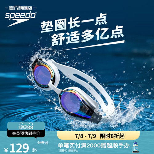 Speedo大视野新视界防UV成人泳镜