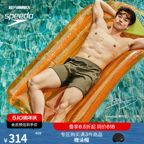 Speedo汪顺同款男士沙滩裤