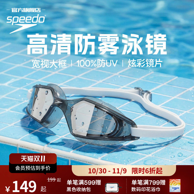 Speedo/速比涛HYDROPULSE悦泳大视野高清防雾大框男女专业泳镜