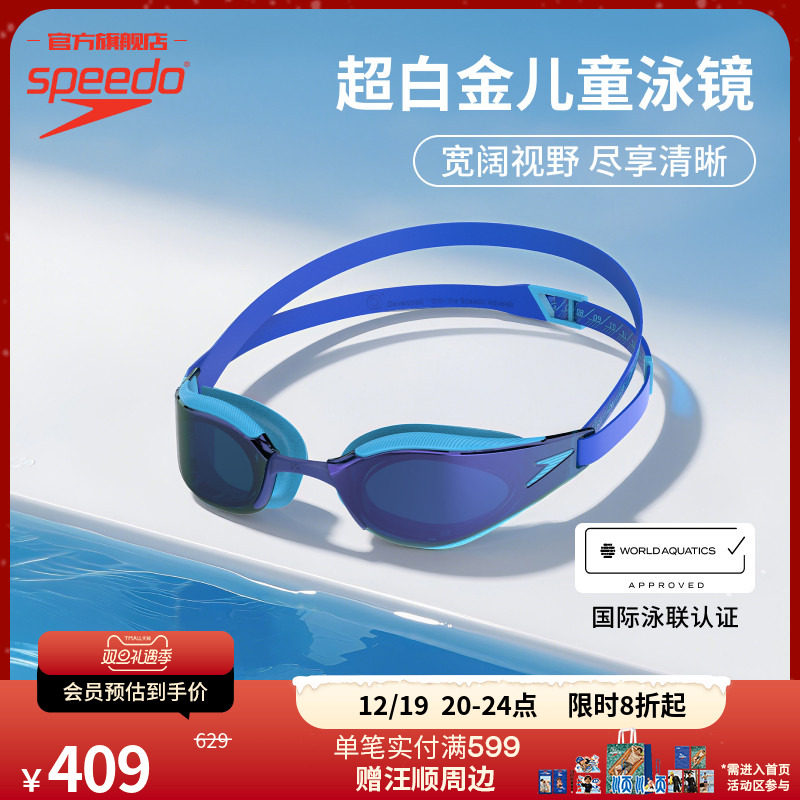 儿童泳镜Speedo/速比涛