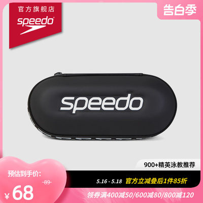 Speedo/速比涛泳镜收纳盒便携