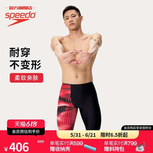 速比涛专业抗氯男子及膝泳裤