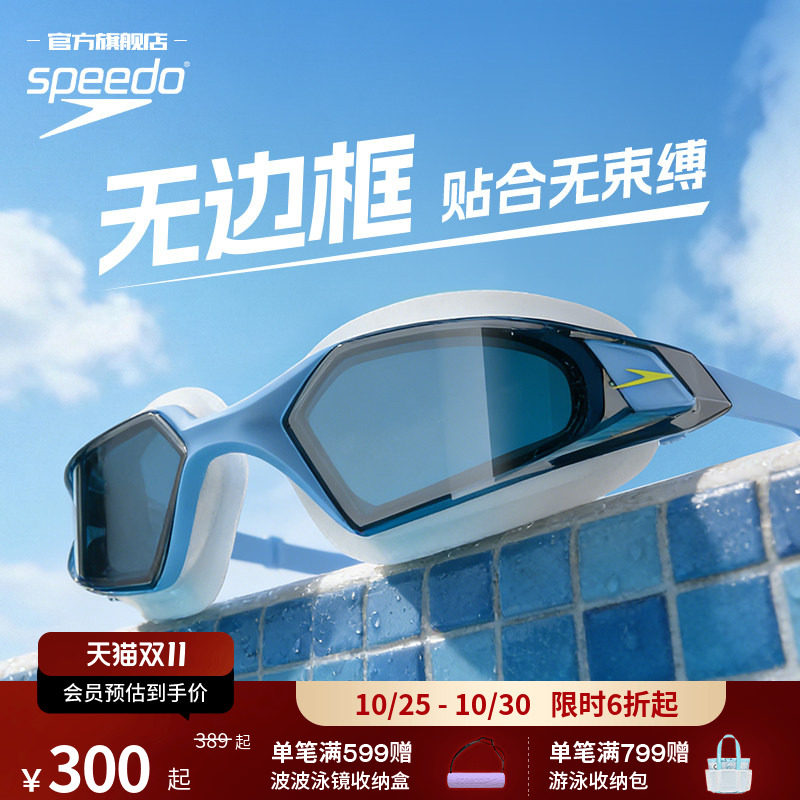 Speedo/速比涛 无边框大视野高清防雾防水大框情侣款专业游泳镜