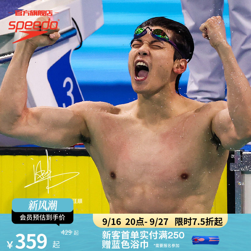 Speedo速比涛汪顺同款竞速泳镜