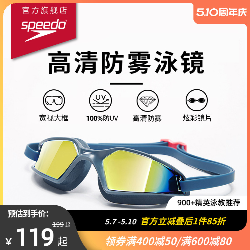 Speedo/速比涛高清防雾防水泳镜