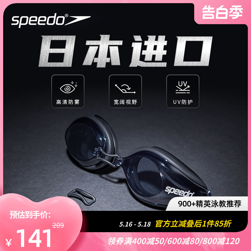 Speedo/速比涛 Edge日本进口专业精工高清防水防雾泳镜男女护目