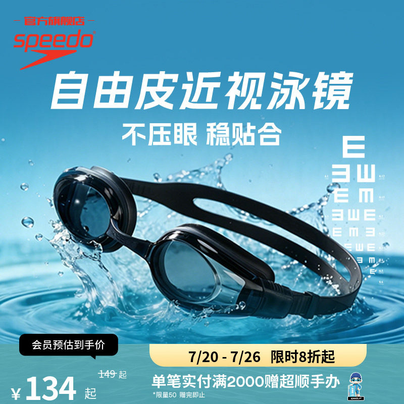 Speedo/速比涛 自由皮系列大视野近视泳镜高清防雾防水男女款套装