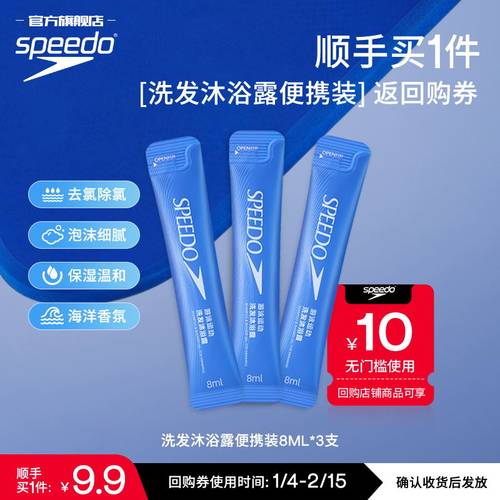 Speedo/速比涛沐浴露便携装