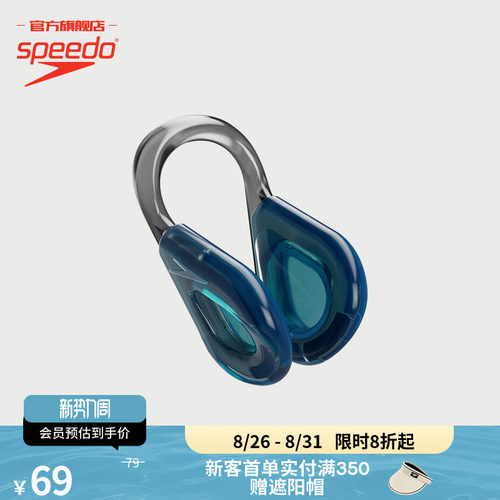 Speedo/速比涛防呛水鼻夹装备