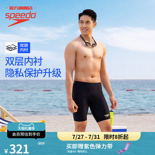 Speedo/速比涛男士抗氯及膝泳裤