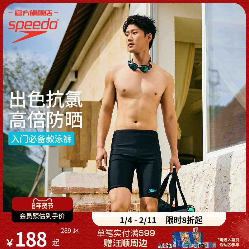 Speedo/速比涛 新升级日常训练专业抗氯防晒男子及膝平角竞速泳裤,运动/瑜伽/健身/球迷用品,男士泳衣,淘宝优惠券,粉丝福利购,淘宝优惠卷