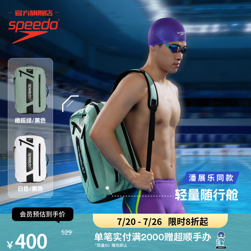 Speedo/速比涛 25L大容量多功能防泼水游泳包男女通用 2026新品