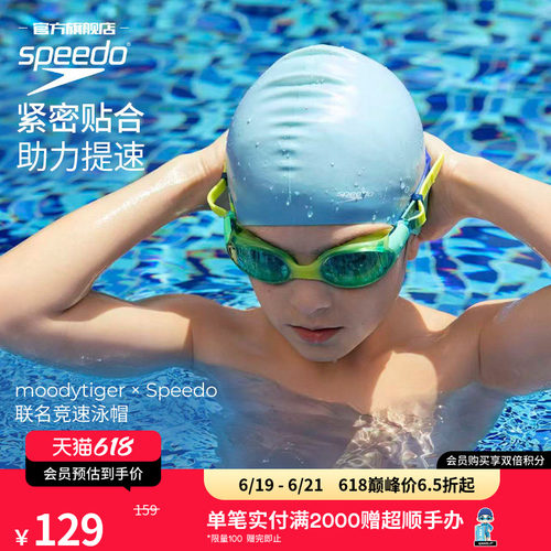 Speedo多巴胺色护发训练儿童泳帽