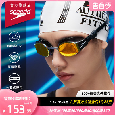 Speedo/速比涛基础训练镀膜泳镜