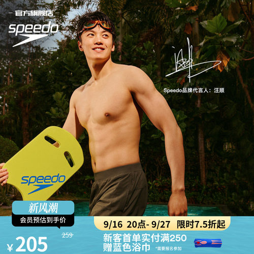 速比涛Speedo习泳训练浮板打水板