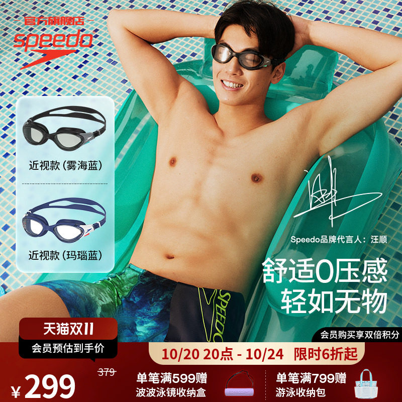 Speedo/速比涛汪顺同款云感Biofuse防雾男女款近视泳镜2026新品