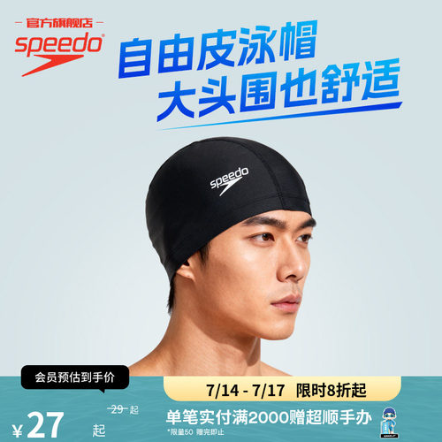Speedo自由皮系列男女款纯色泳帽