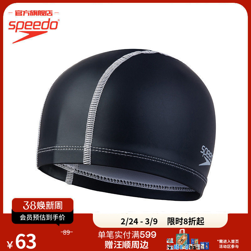 Speedo/速比涛 基础纯色pu涂层护发防水训练泳帽儿童男女通用