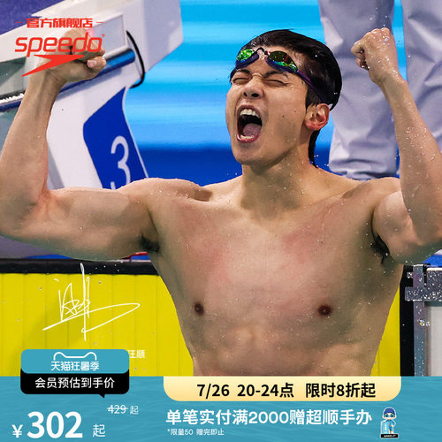 Speedo速比涛汪顺同款竞速泳镜