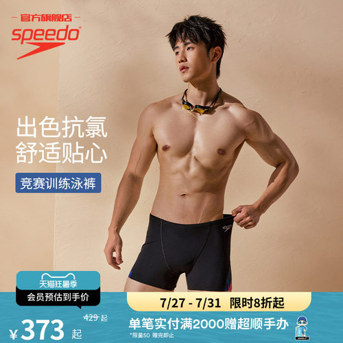 Speedo/速比涛竞赛训练持久固色
