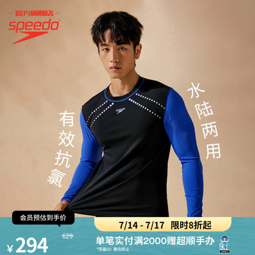 Speedo/速比涛长袖泳衣上装男款