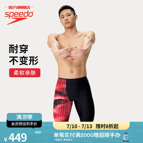 速比涛专业抗氯男子及膝泳裤