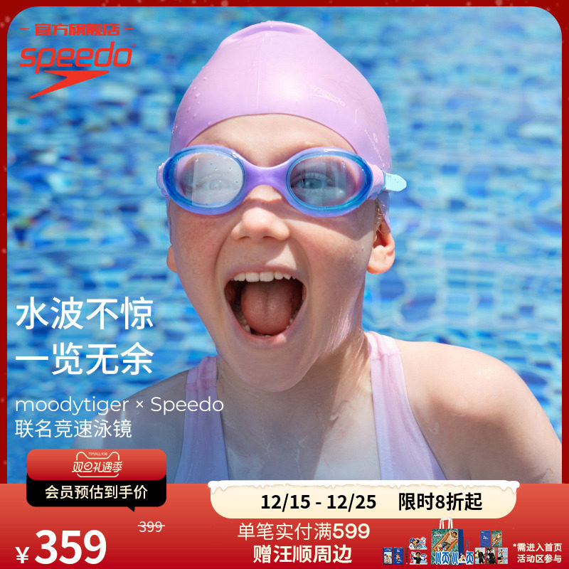 Speedo高清防雾冲浪儿童泳镜