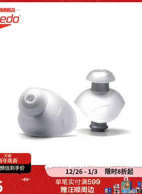 Speedo/速比涛 Ergo耳塞 柔软防水易佩戴 男女通用 耳塞装备