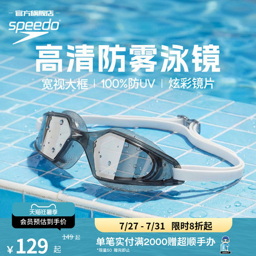 Speedo/速比涛高清防雾防水泳镜