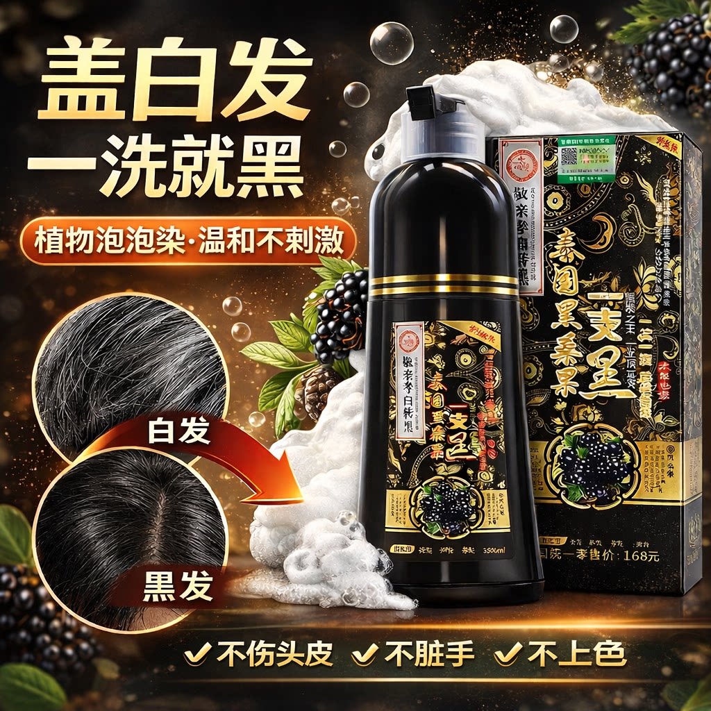 泰国黑桑果一支黑一洗黑纯植物染发膏不刺激在家洗正品泡泡染发剂