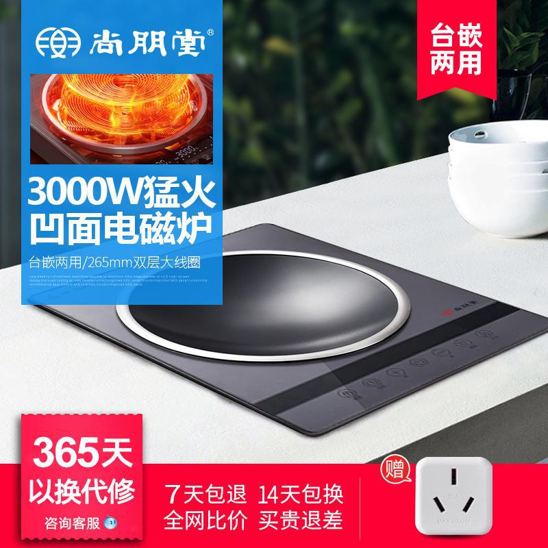 尚朋堂3000W凹面电磁炉家用爆炒猛火炒菜大火力大功率电池电磁灶