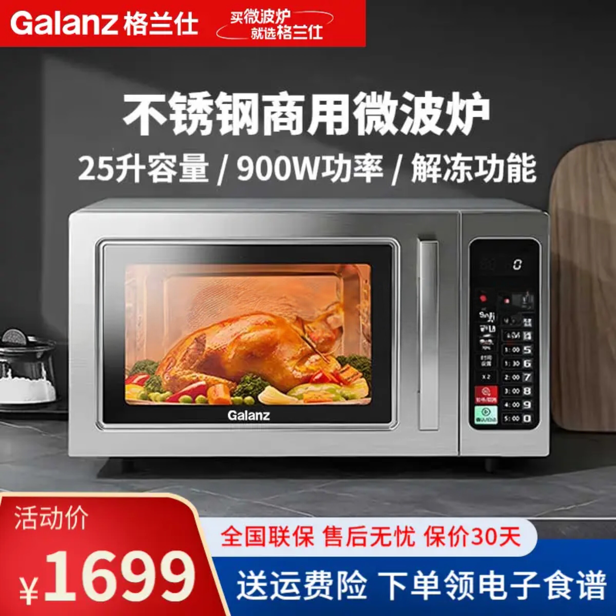 格兰仕商用微波炉900W大功率25L超大容量微波炉P90M25CSLV-W9(S0)