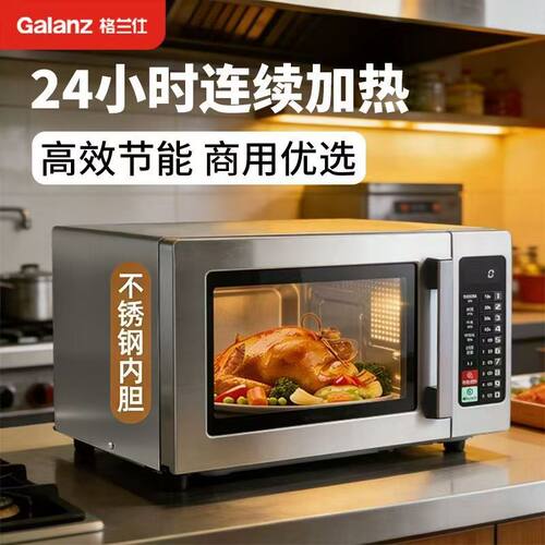 格兰仕商用微波炉超大容量酒店餐厅高铁便利店饭店超大功率微波炉