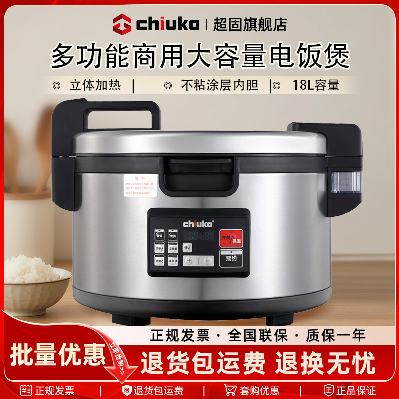 CHIUKO超固商用电饭煲18L大容量电饭锅不粘锅预约定时电脑智能煮