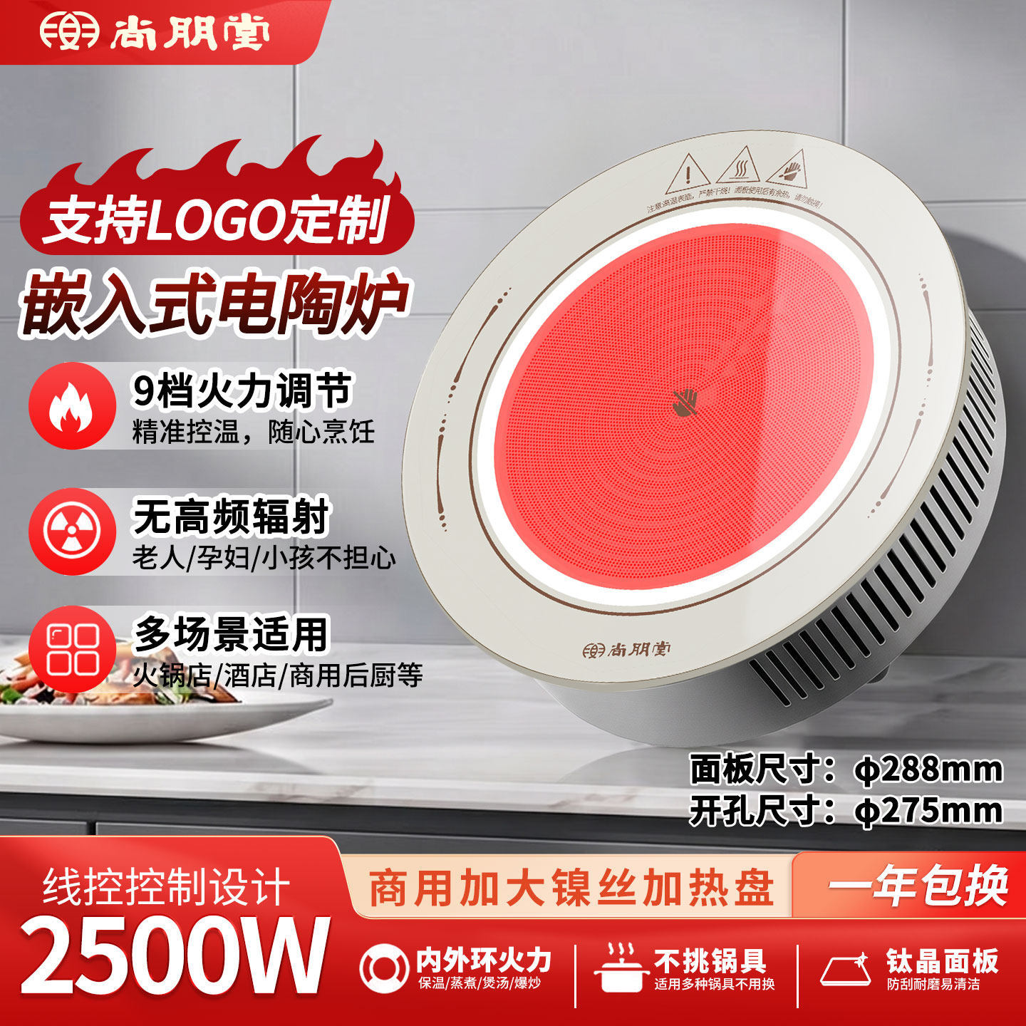 尚朋堂圆形嵌入式电陶炉商用火锅串串香大功率电热红外线炉3500w