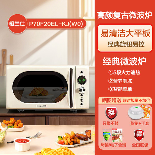 Galanz/格兰仕 P70F20EL-KJ(W0)微波炉平板家用复古风20升小型