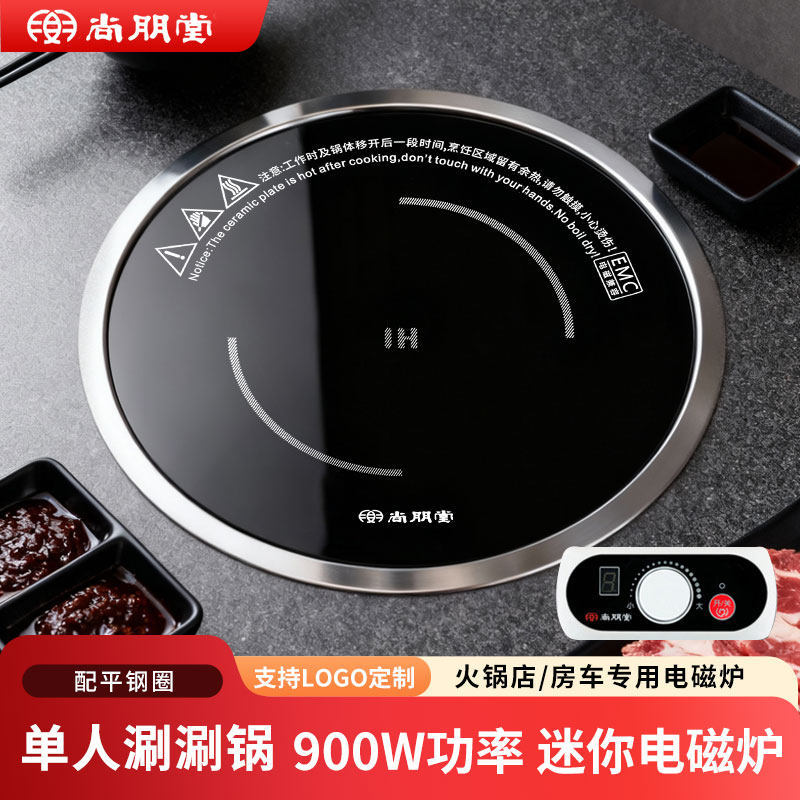 尚朋堂SR08B11C小型电磁炉圆形900W线控一人一锅嵌入式迷你火锅炉