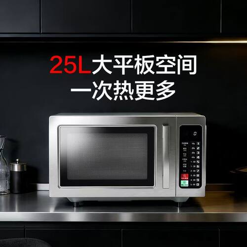 格兰仕商用微波炉900W功率家用25L饭店便利店解冻十档不锈钢内胆