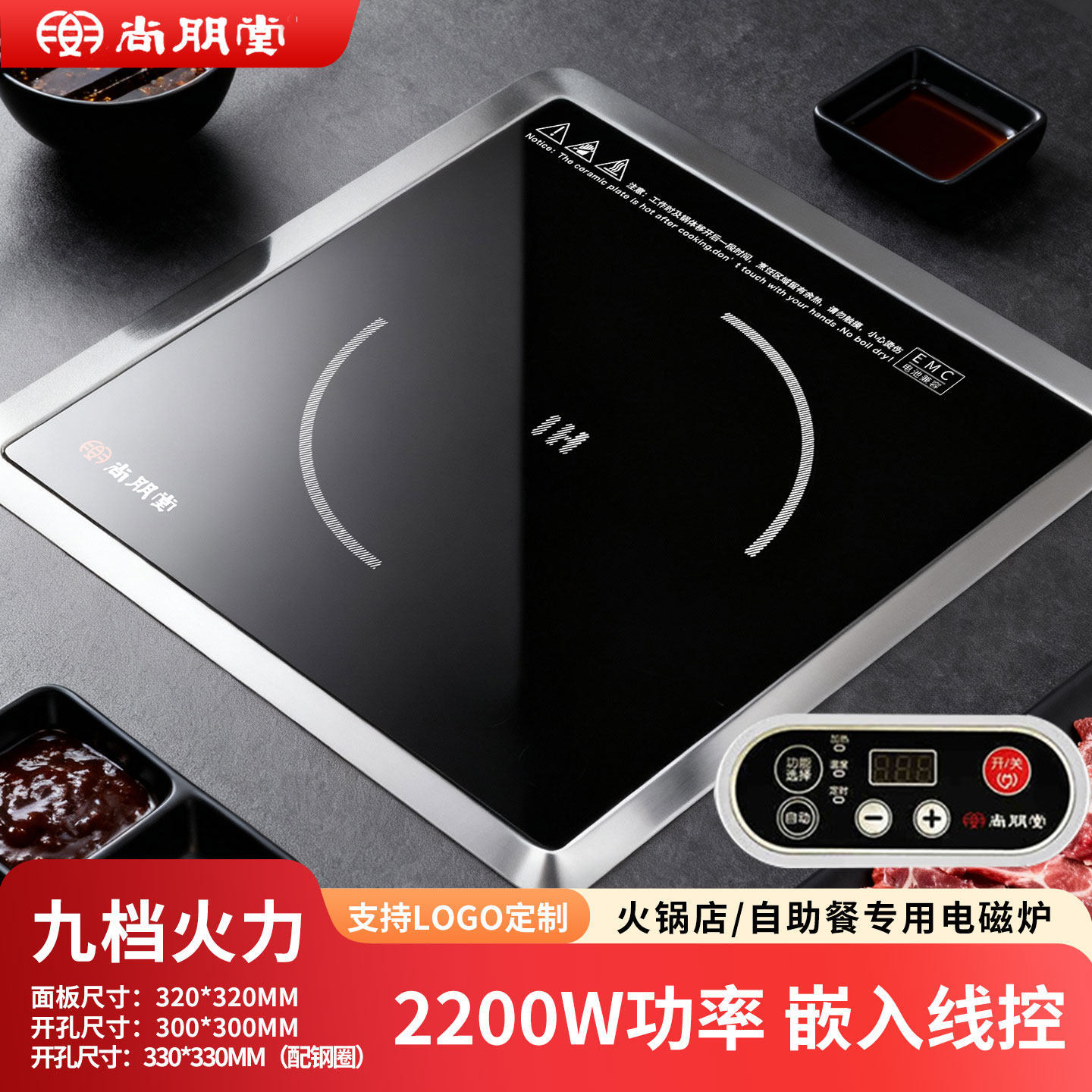 尚朋堂SPT-C22F0商用方形电磁炉2200W全平触控线控火锅炉320_320