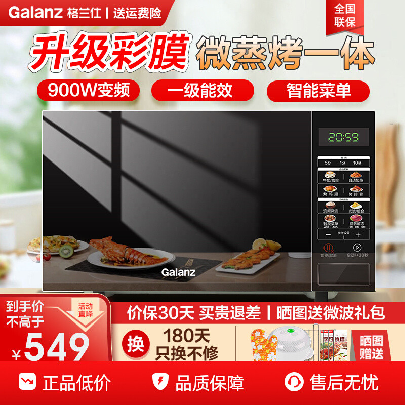Galanz/格兰仕 G90F23CN3PV-BM1(S2)变频彩膜23升家用微波炉微烤