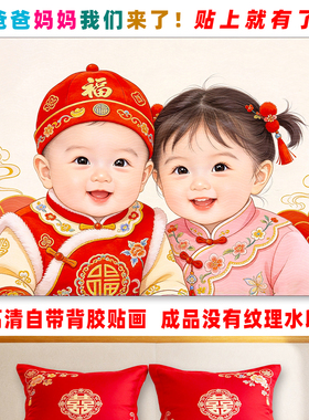 双胞胎龙凤宝宝大眼自粘海报贴画