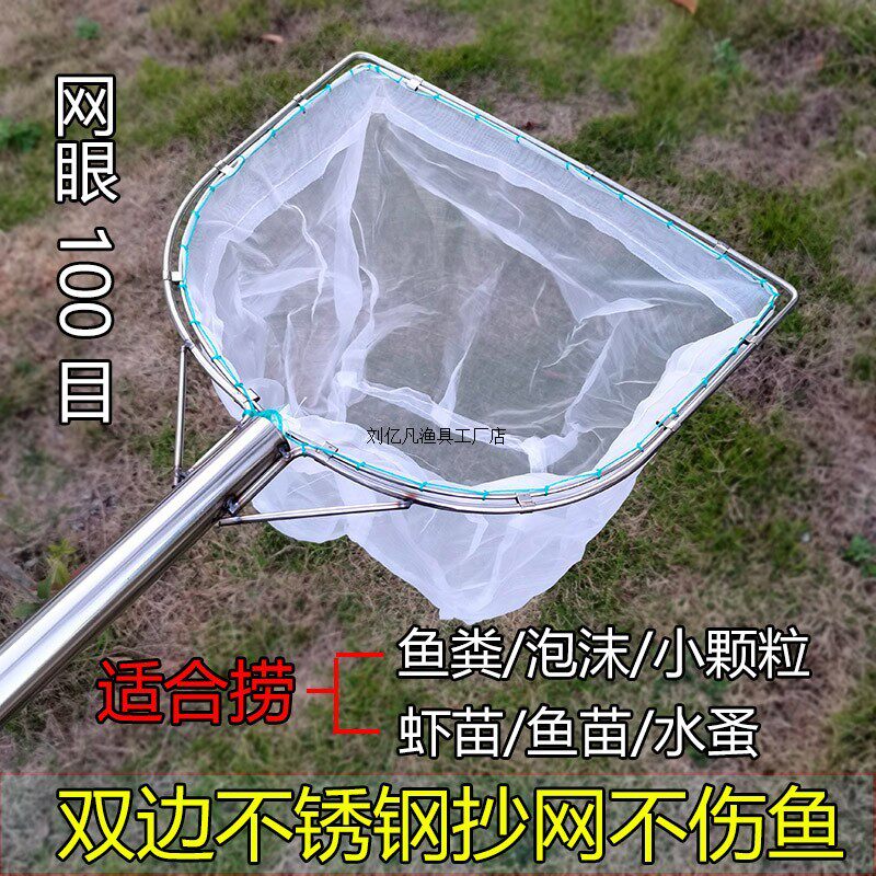 100目不锈钢超细网鱼粪清洁鱼捞密网捞鱼虾水蚤泡沫抄网赶海养殖