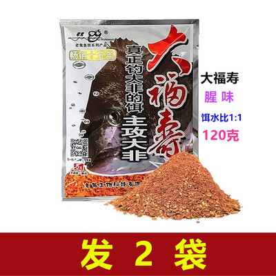 老鬼饵料大福寿大罗非