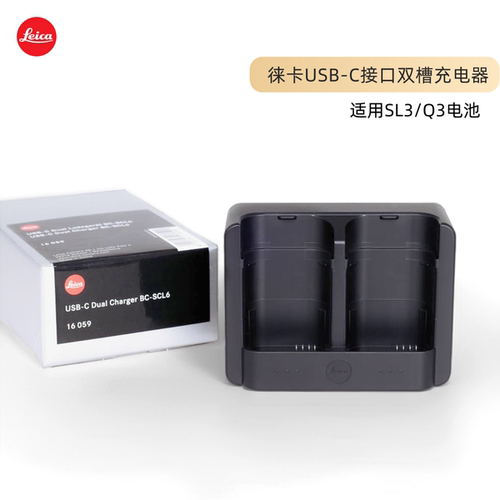 Leica/徕卡SL3/Q3双充电池充电器