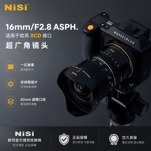 NiSi耐司16mm/F2.8镜头中画哈苏